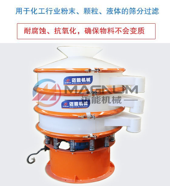 塑料振动筛4
