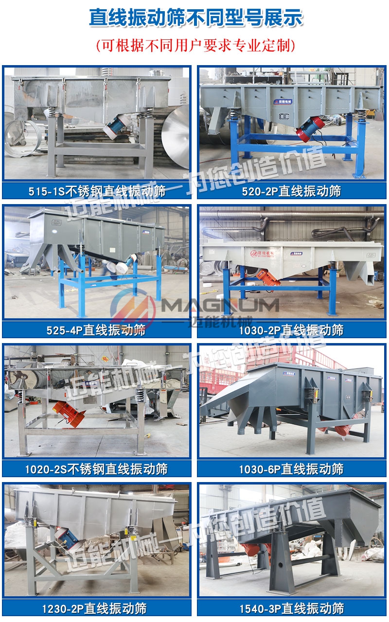 高磷系阻燃剂直线振动筛型号