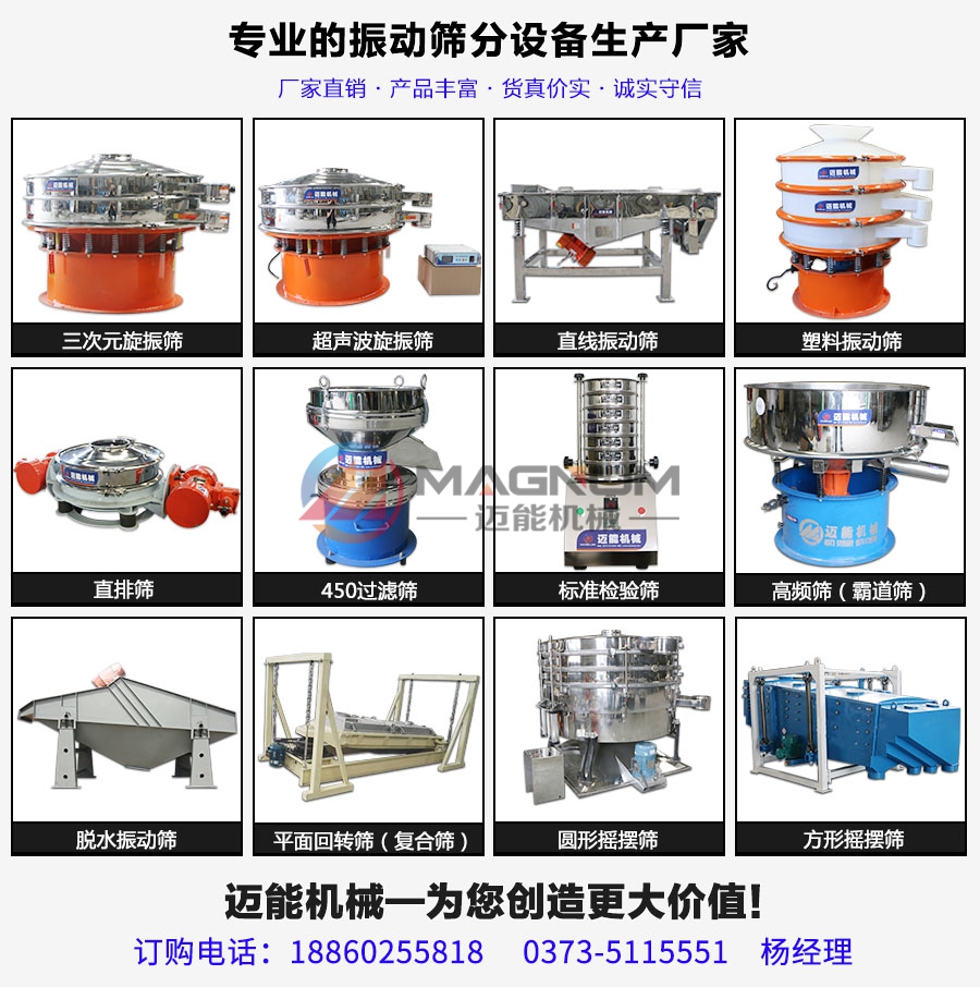 硫酸铜塑料振动筛