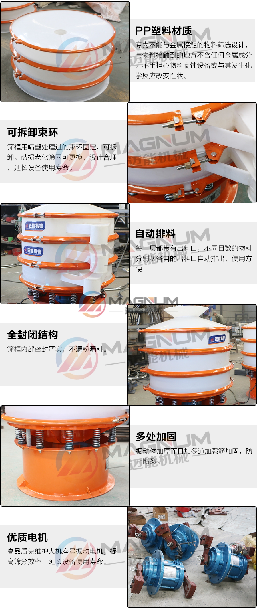 粉末状工业盐塑料振动筛细节