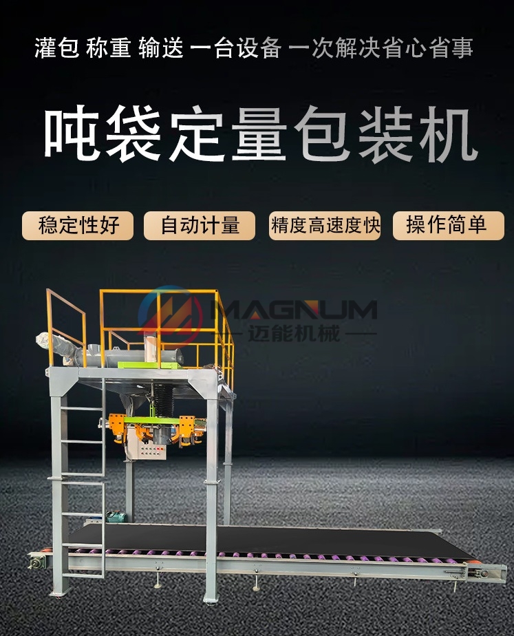 吨袋包装机