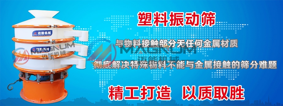 磷酸盐防腐蚀振动筛