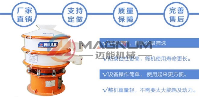 磷酸盐防腐蚀振动筛特点