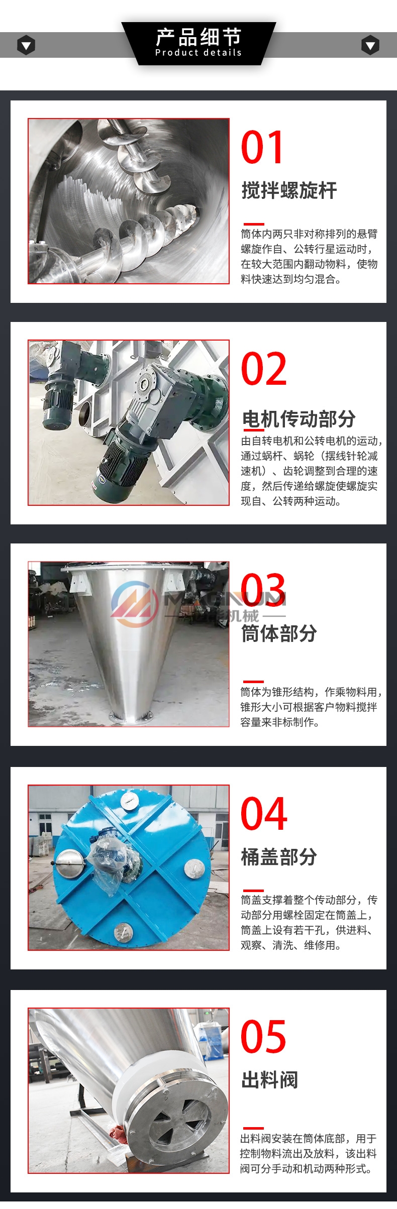 双螺旋锥形混合机
