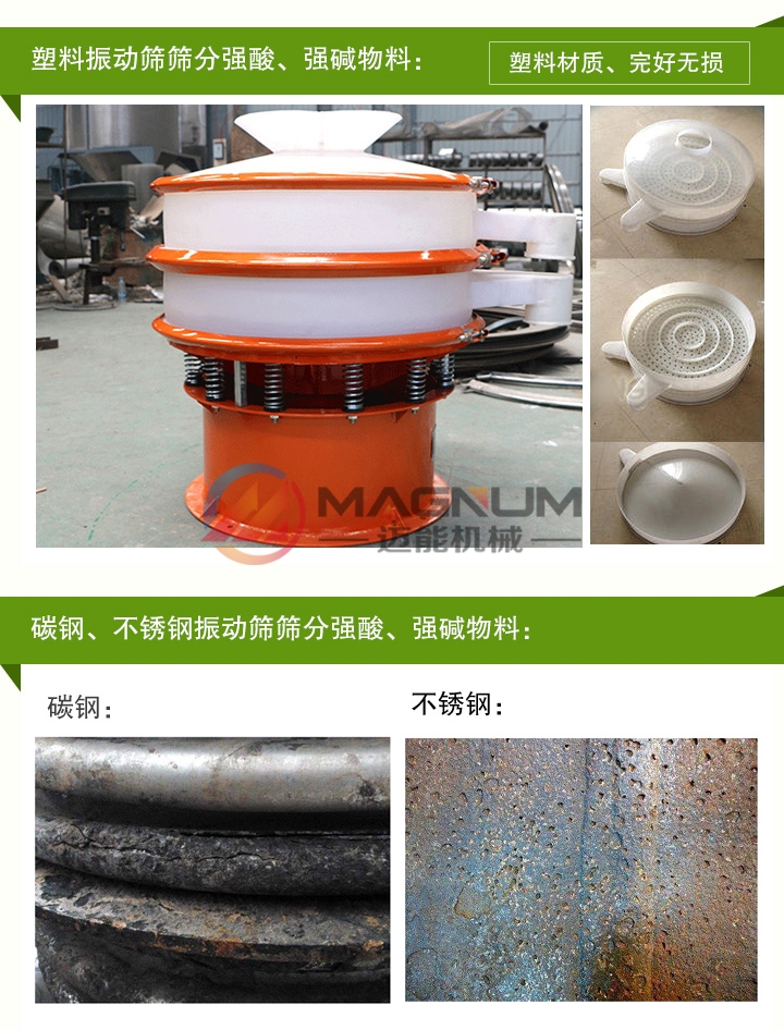 消毒剂塑料振动筛