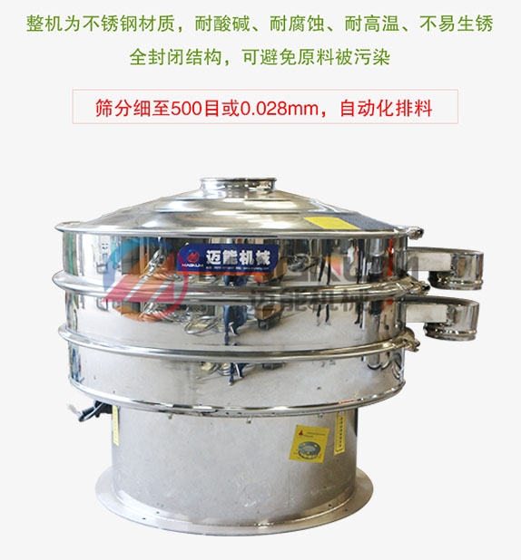 全不锈钢胡椒粉旋振筛