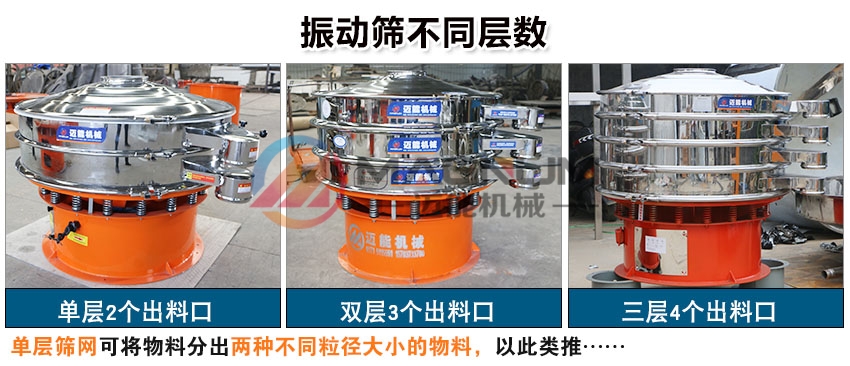 胡椒粉旋振筛层数选择