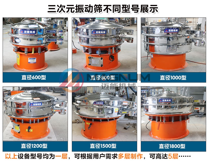 胡椒粉旋振筛不同型号展示