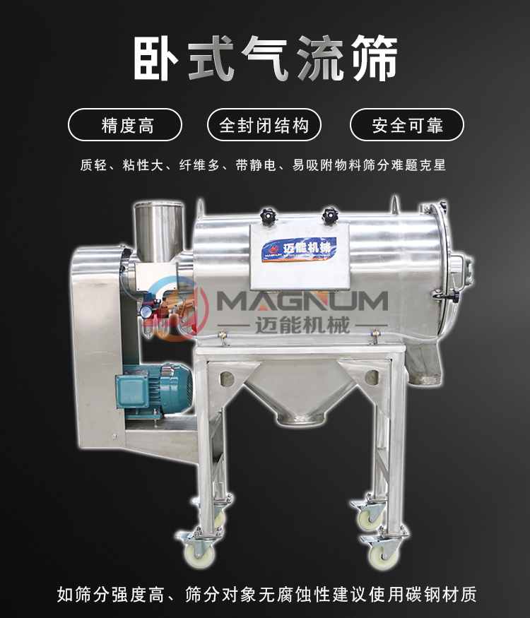 氧化镁气流筛