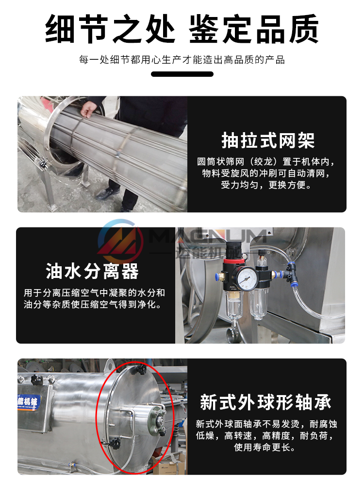 氧化镁气流筛细节图