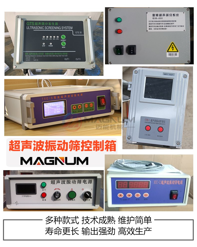 超声波振动筛