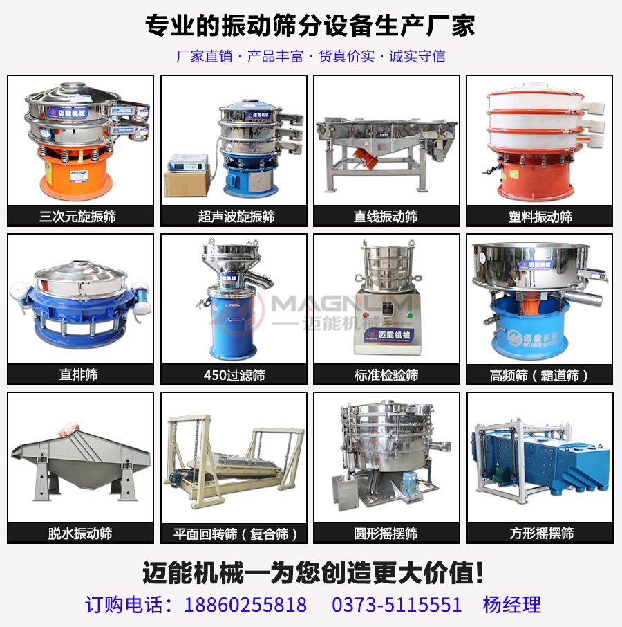 氧化铅超声波旋振筛