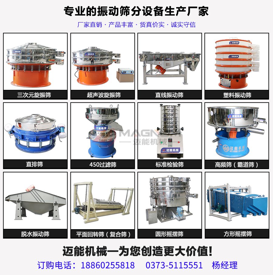 石墨粉超声波旋振筛