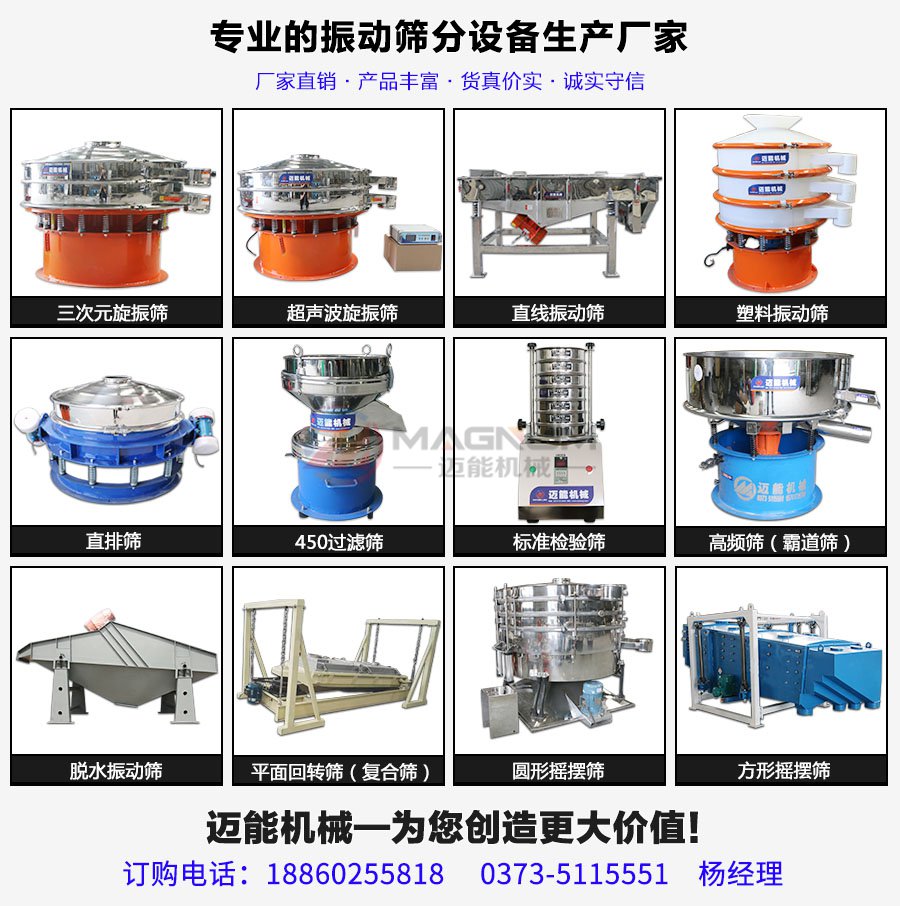 硫磺粉防爆塑料振动筛