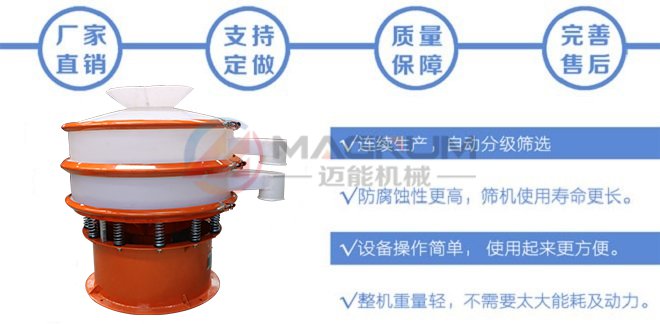 耐酸碱塑料振动筛