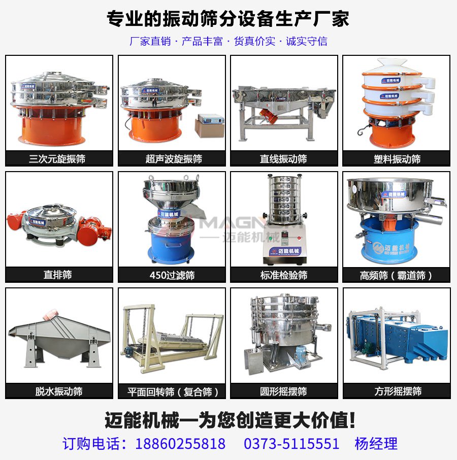 麦芽糊精粉超声波振动筛