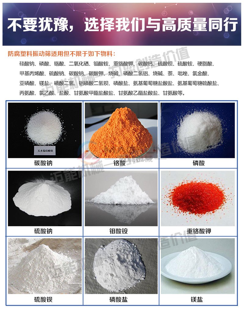 氧化铝塑料振动筛