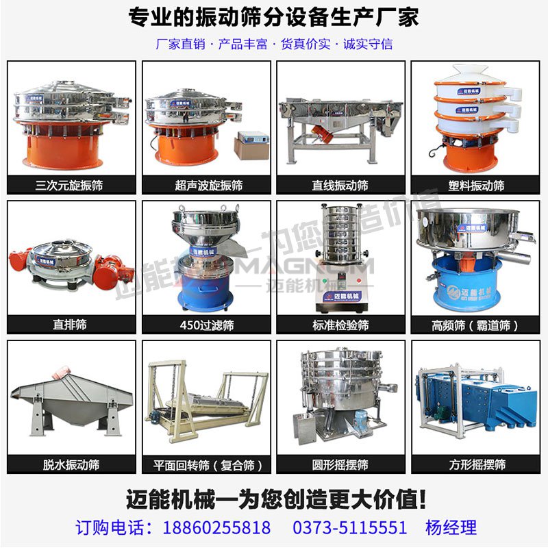 氧化铝塑料振动筛